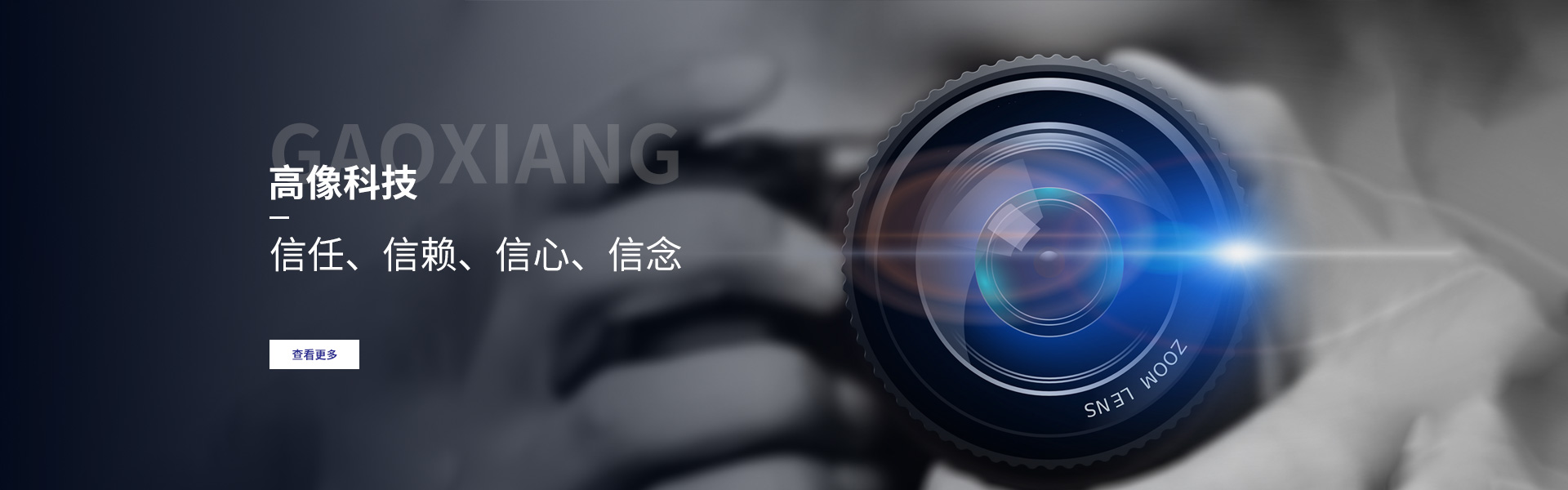 高像科技